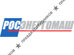 РосЭнергоМаш