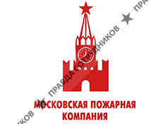 Московская пожарная компания