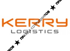 Представительство компании Kerry Logistics в Москве