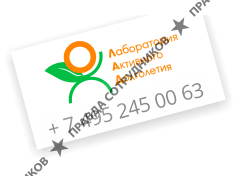 Лаборатория Активного Долголетия