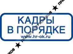 Кадры в порядке