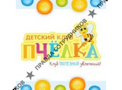 Детский клуб «Пчёлка»