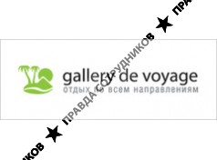 Галерея де Вояж
