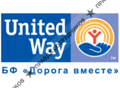 Благотворительный фонд «Дорога вместе»