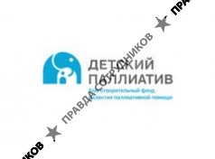 Благотворительный фонд развития паллиативной помощи Детский паллиатив
