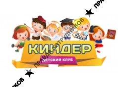 Детский развивающий клуб Киндер
