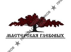 Мастерская Глебовых