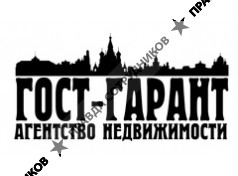 Гост-Гарант