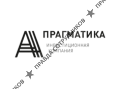 Инвестиционная компания Прагматика