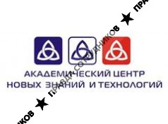 Академический центр новых знаний и технологий