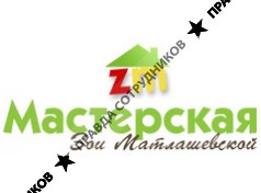 Мастерская Зои Матлашевской