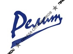 Компания Релит