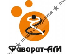 Фаворит-АМ