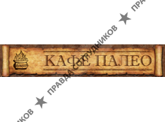 Кафе Палео