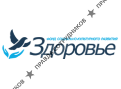 Фонд социально-культурного развития Здоровье