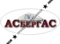 Группа компаний АСБЕРГ АС