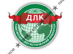 ДЛК
