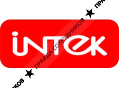 Интэк
