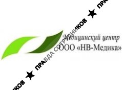 НВ-Медика