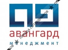 Авангард-Менеджмент