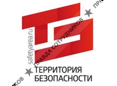 Территория безопасности