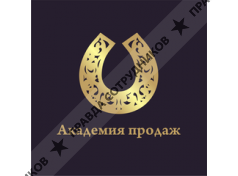 Академия продаж