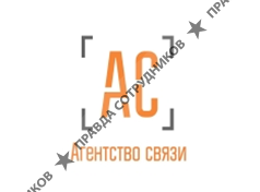 Агентство связи