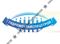 Гидромонтажспецстрой