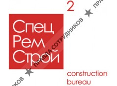СпецРемСтрой