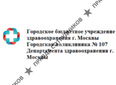 ГБУЗ Городская поликлиника № 107 ДЗМ