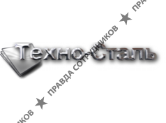 ТЕХНО-СТАЛЬ