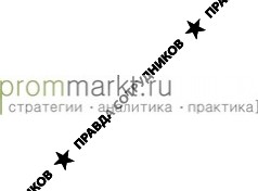 prommarkt.ru – Промышленный маркетинг