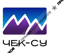 ЧЕК-СУ.ВК