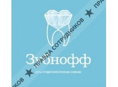 Зубнофф