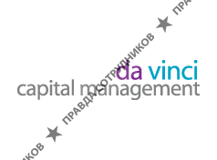 Да Винчи Капитал
