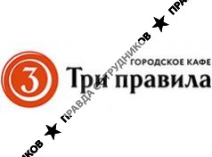 Три правила
