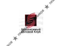 Независимый Деловой Клуб