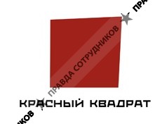 Красный квадрат