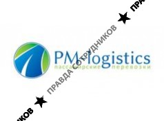 ПМ-Логистикс