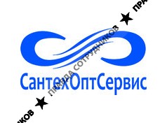СантехОптСервис