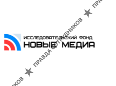 ФОНД ИНТЕРНЕТ-ИССЛЕДОВАНИЙ НОВЫЕ МЕДИА