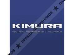 Кимура