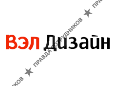 Вэл Дизайн