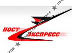 Постэкспресс