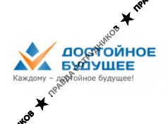 Достойное будущее