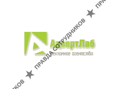 АдвертЛаб, Рекламное агентство