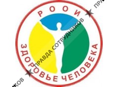 Здоровье человека