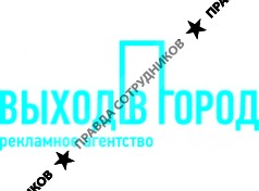 Выход в город