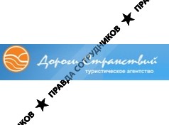 Дороги Странствий