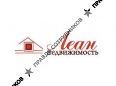 Леан Недвижимость